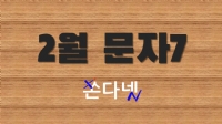 2월 문자7 | 2월 단체문자보내기7 | 2월 문구7